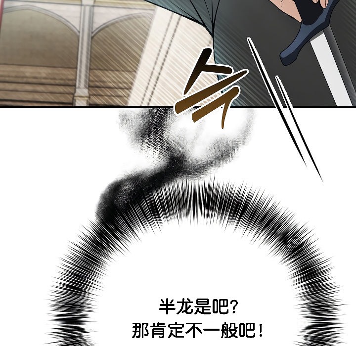 被召唤到异世界,然后成为半龙骑士长第2话
