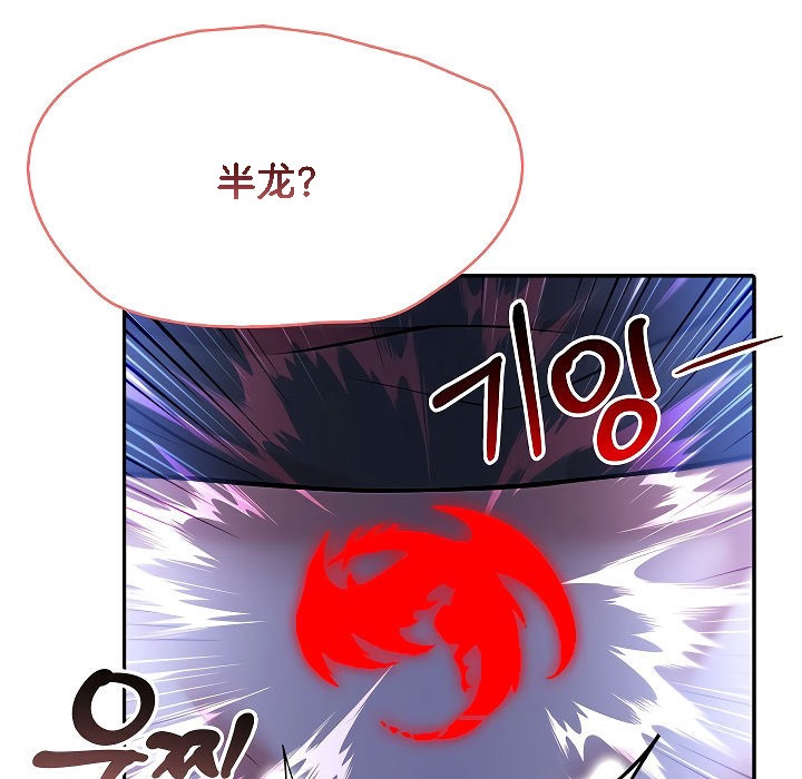 被召唤到异世界,然后成为半龙骑士长第3话