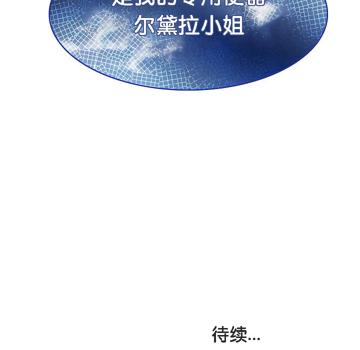 被召唤到异世界，然后成为半龙骑士长第4话