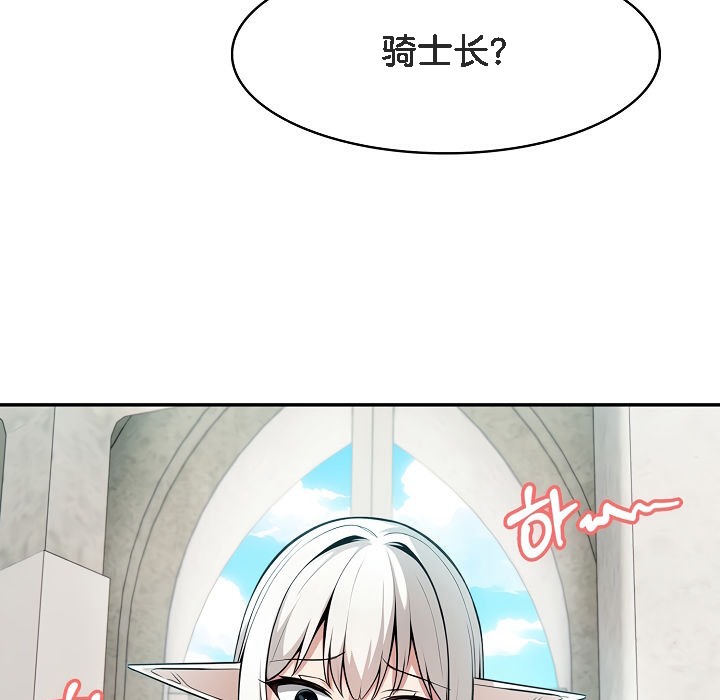 被召唤到异世界,然后成为半龙骑士长第7话