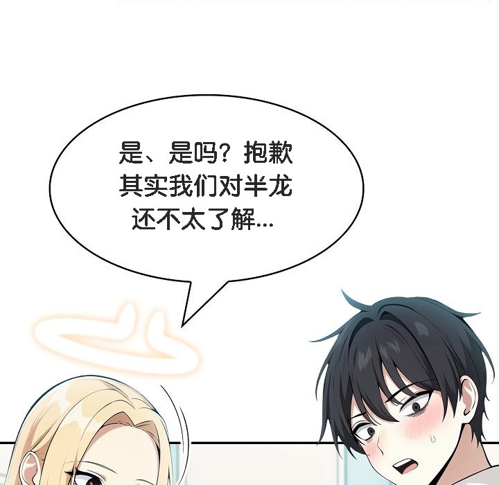 被召唤到异世界，然后成为半龙骑士长第8话