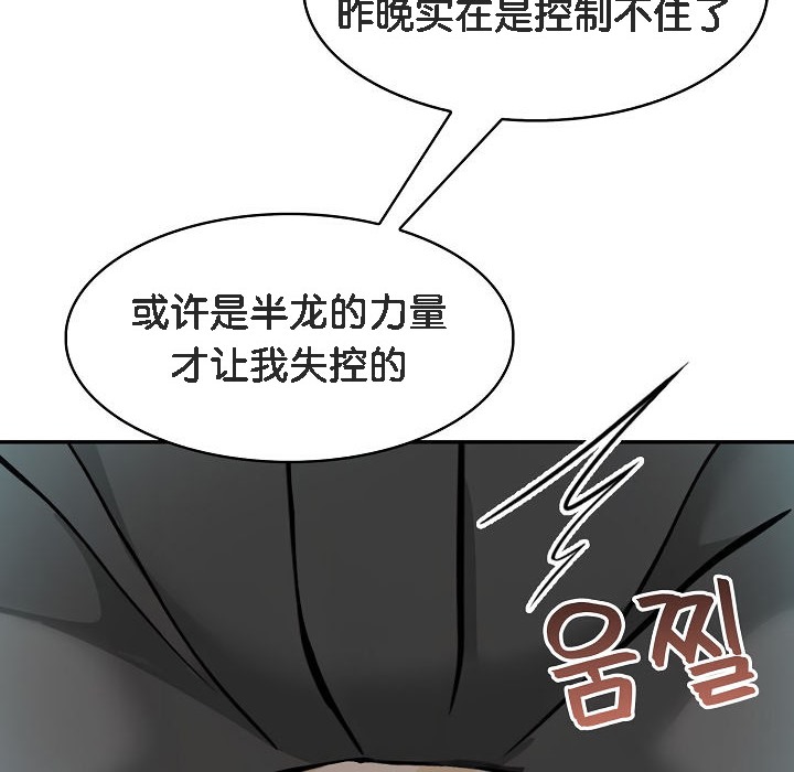 被召唤到异世界,然后成为半龙骑士长第11话