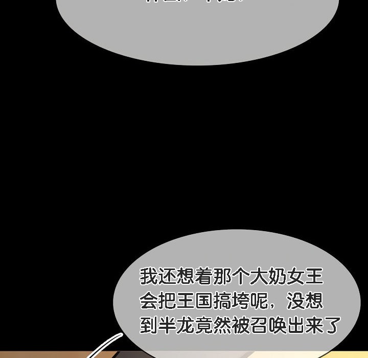 被召唤到异世界,然后成为半龙骑士长第15话