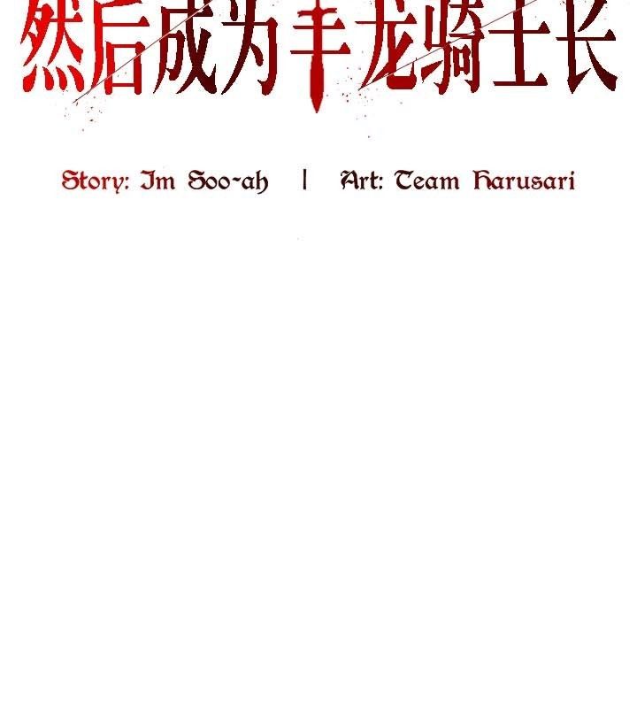 被召唤到异世界,然后成为半龙骑士长第24话