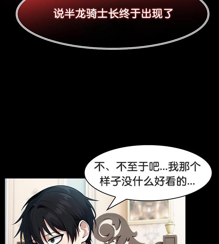 被召唤到异世界,然后成为半龙骑士长第25话