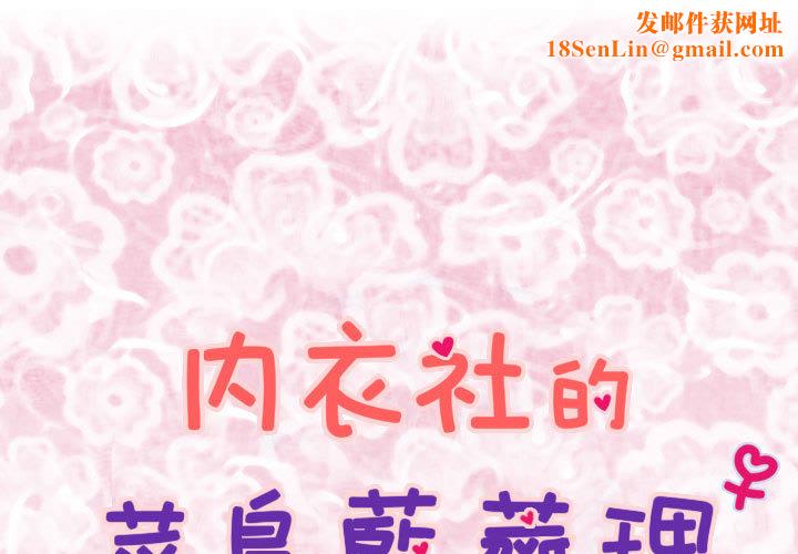 菜鸟蓝荠理第1话