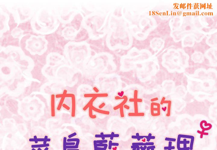 菜鸟蓝荠理第6话