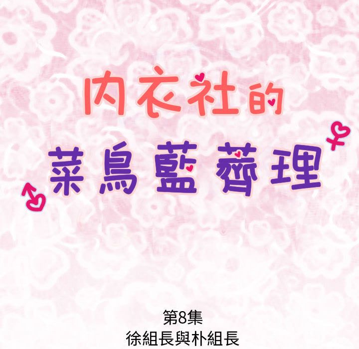 菜鸟蓝荠理第8话