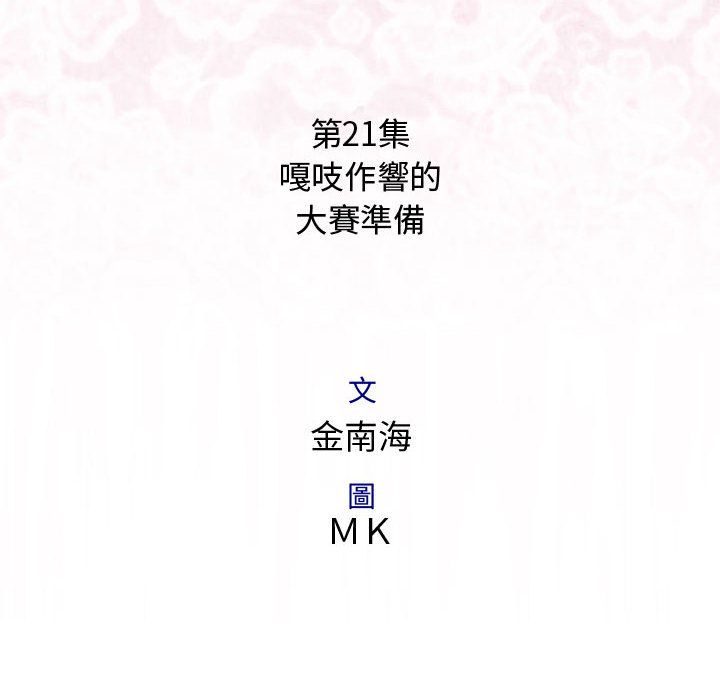 菜鸟蓝荠理第21话