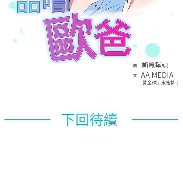 品嚐欧爸第15话