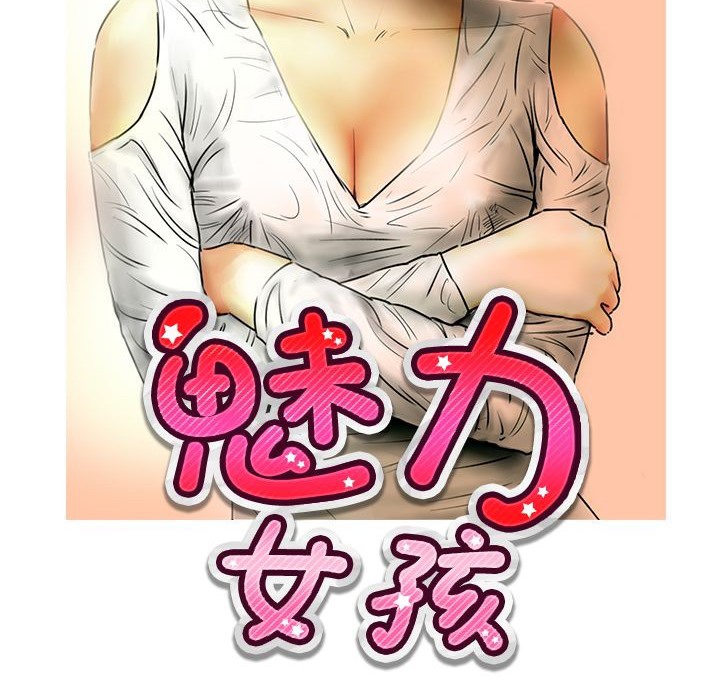 魅力女孩第15话