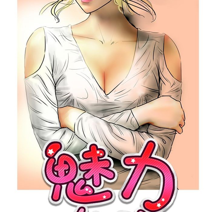 魅力女孩第17话