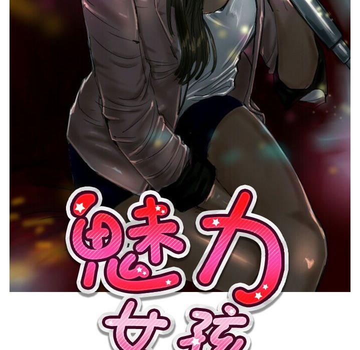 魅力女孩第21话