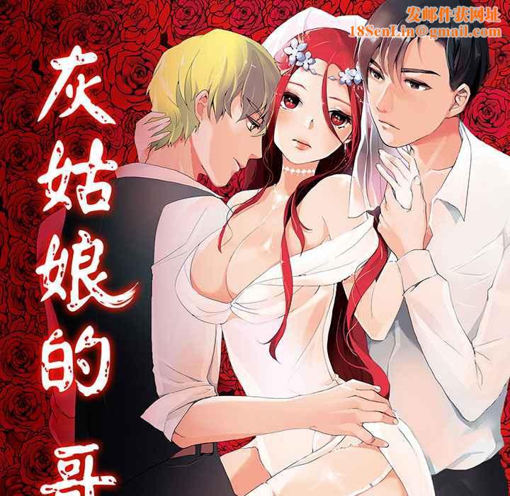 灰姑娘的哥哥们第2话