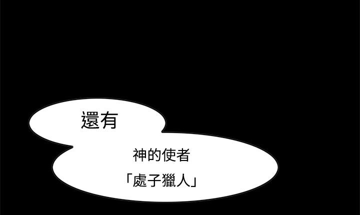 处子猎人第11话