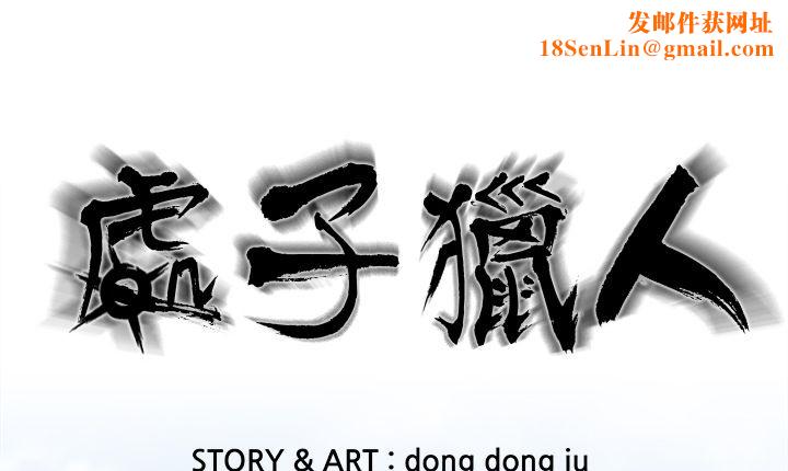 处子猎人第12话