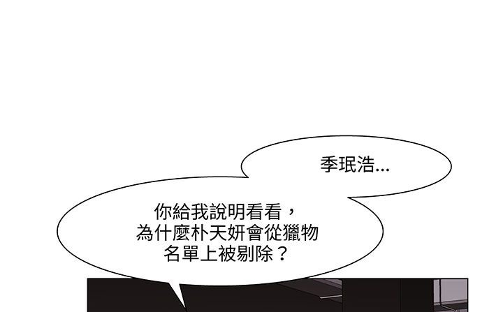 處子獵人第18話