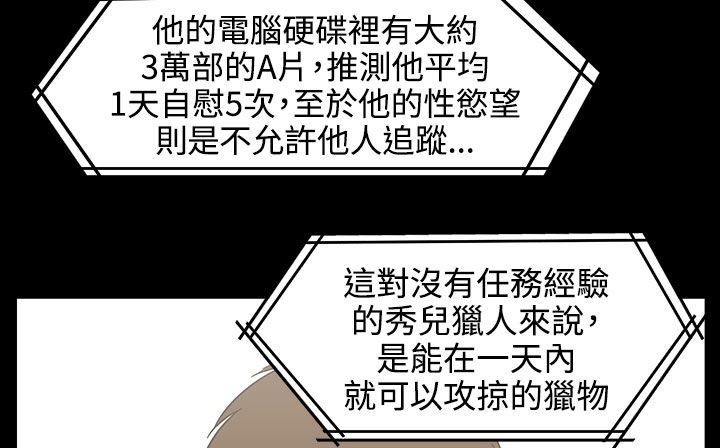 处子猎人第33话