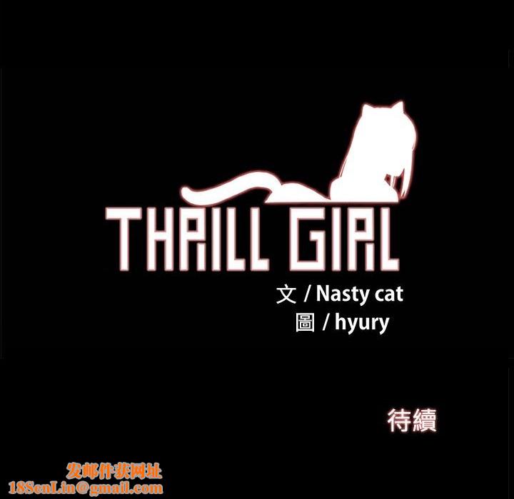 ThrillGirl第2话