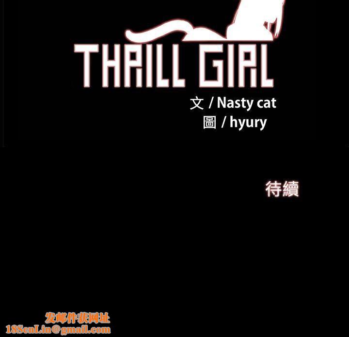 ThrillGirl第3话