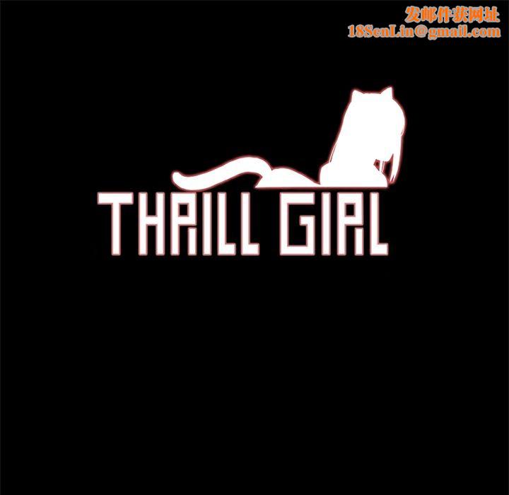 ThrillGirl第4话