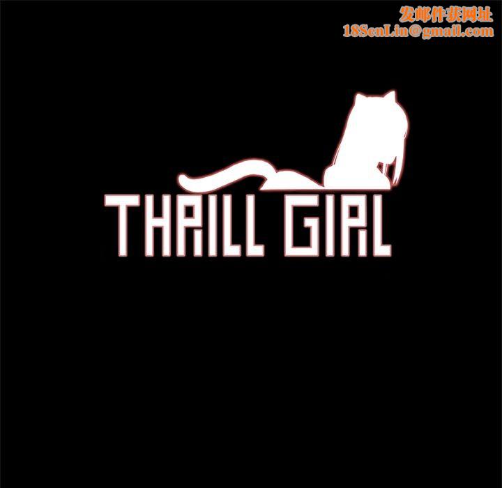ThrillGirl第8话