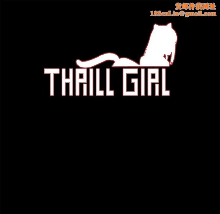 ThrillGirl第14话