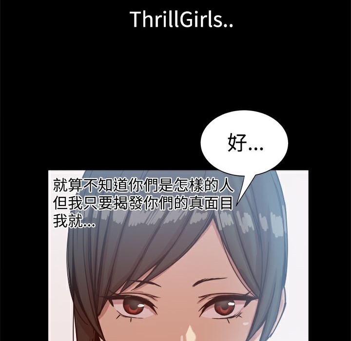 ThrillGirl第16话