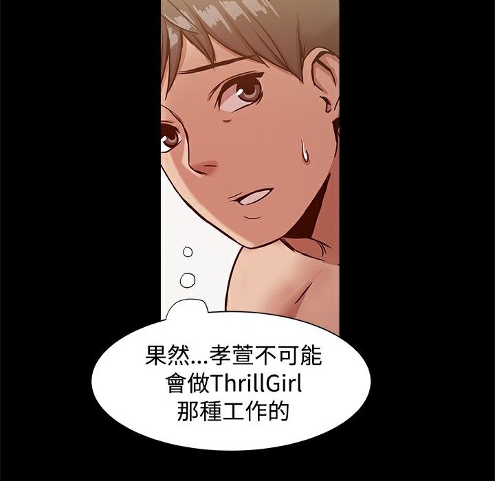 ThrillGirl第18话