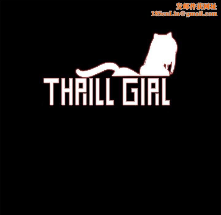 ThrillGirl第21话