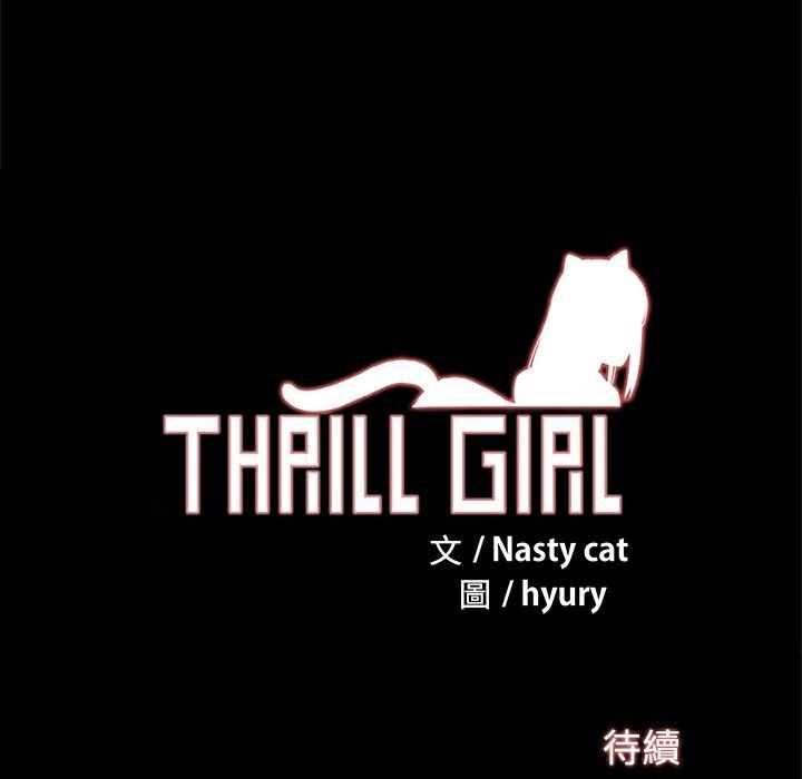 ThrillGirl第21话