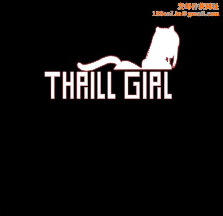 ThrillGirl第26话