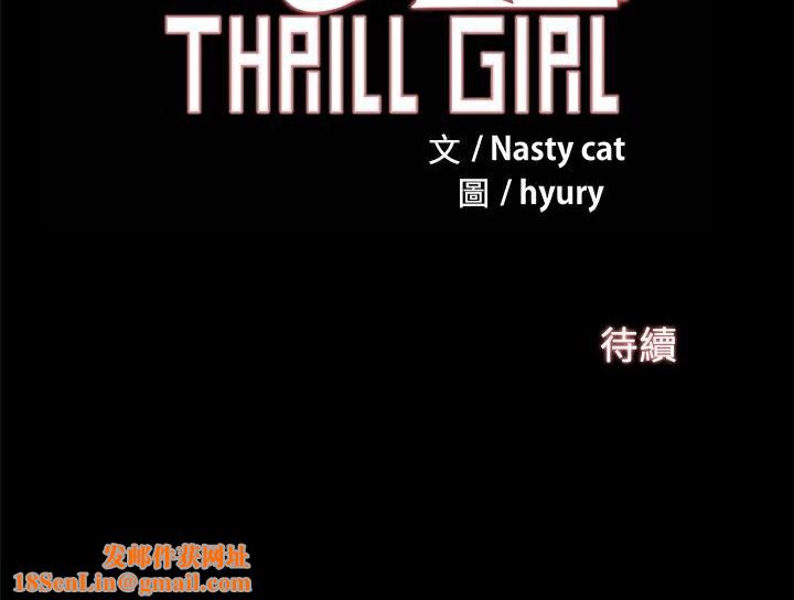 ThrillGirl第26话