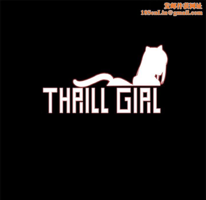 ThrillGirl第27话