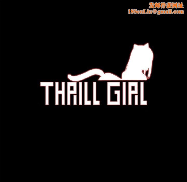 ThrillGirl第29话