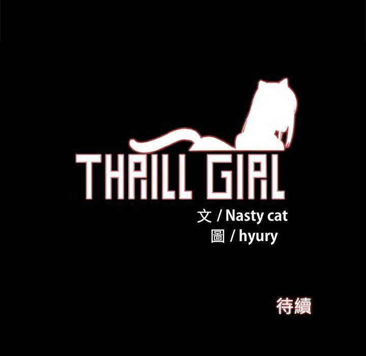 ThrillGirl第29话