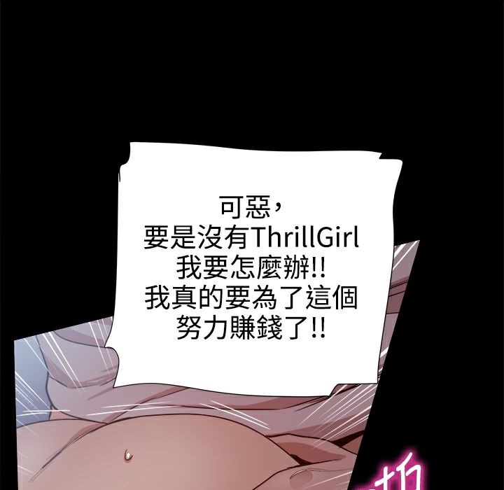 ThrillGirl第32话