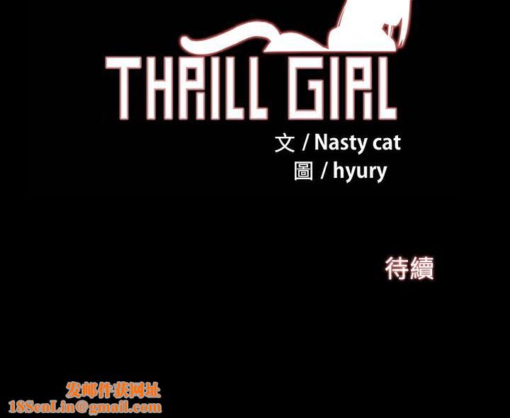 ThrillGirl第35话