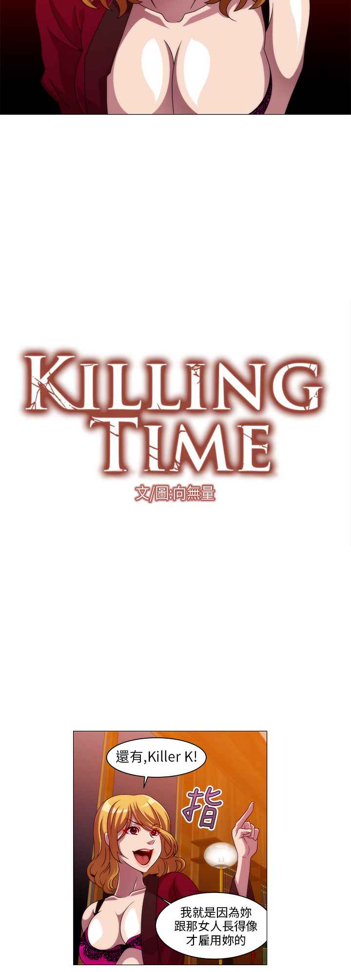 KillingTime第11话