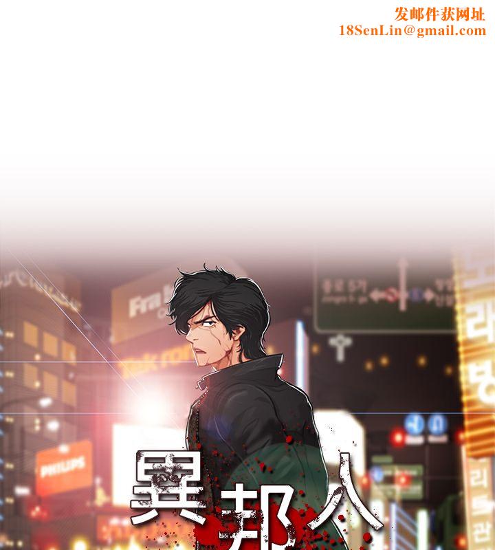 异邦人第38话