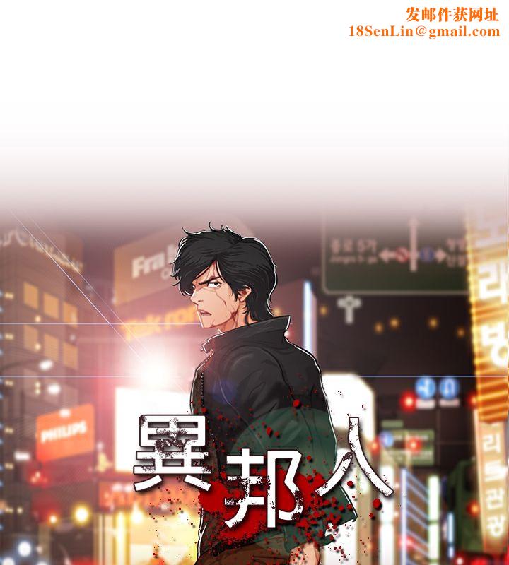 异邦人第45话