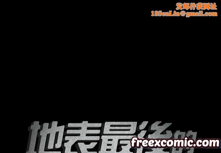 最后的男人|地表最后的男人第15话