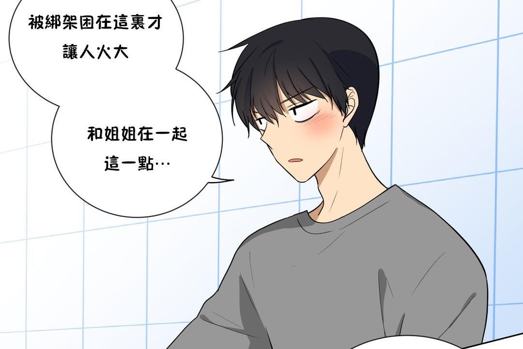 羞愧的房间第2话