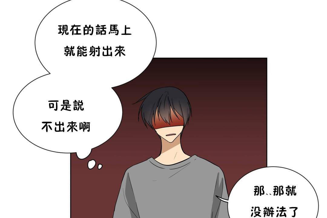 羞愧的房间第18话