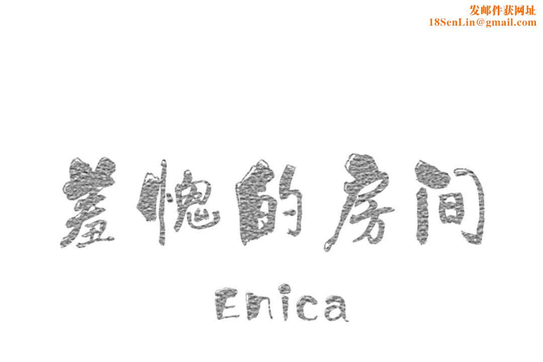 羞愧的房间第19话