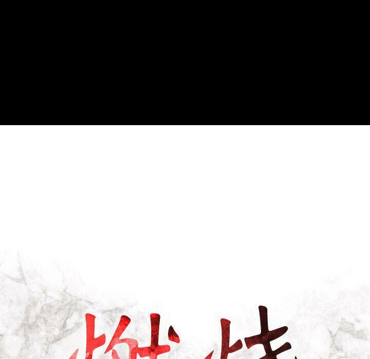 贪婪烈火第17话