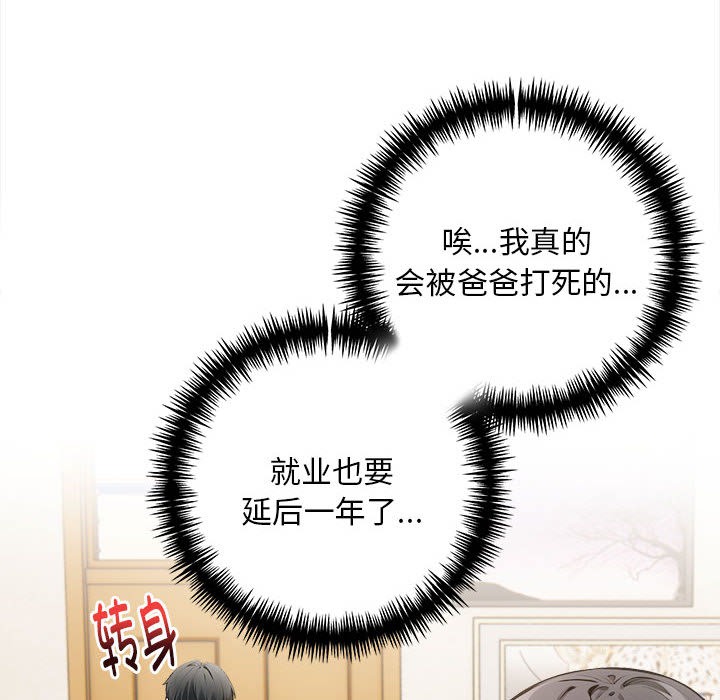 为毕业献身第1话