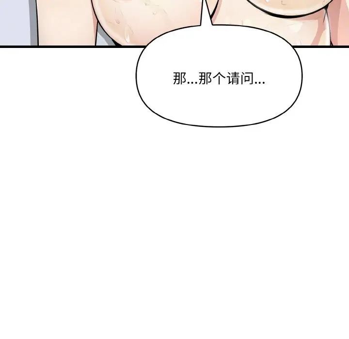 爱上按摩师第3话