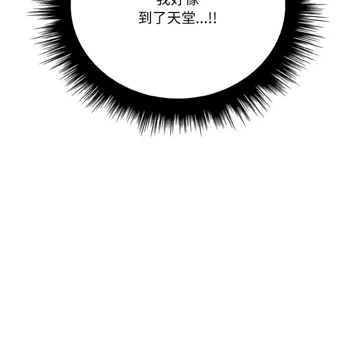 爱上按摩师第3话