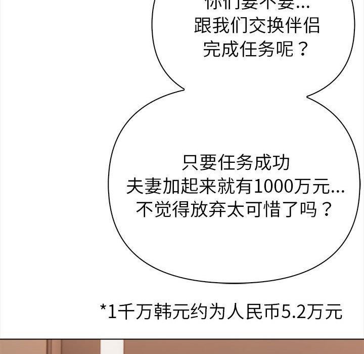 夫妇游戏第4话